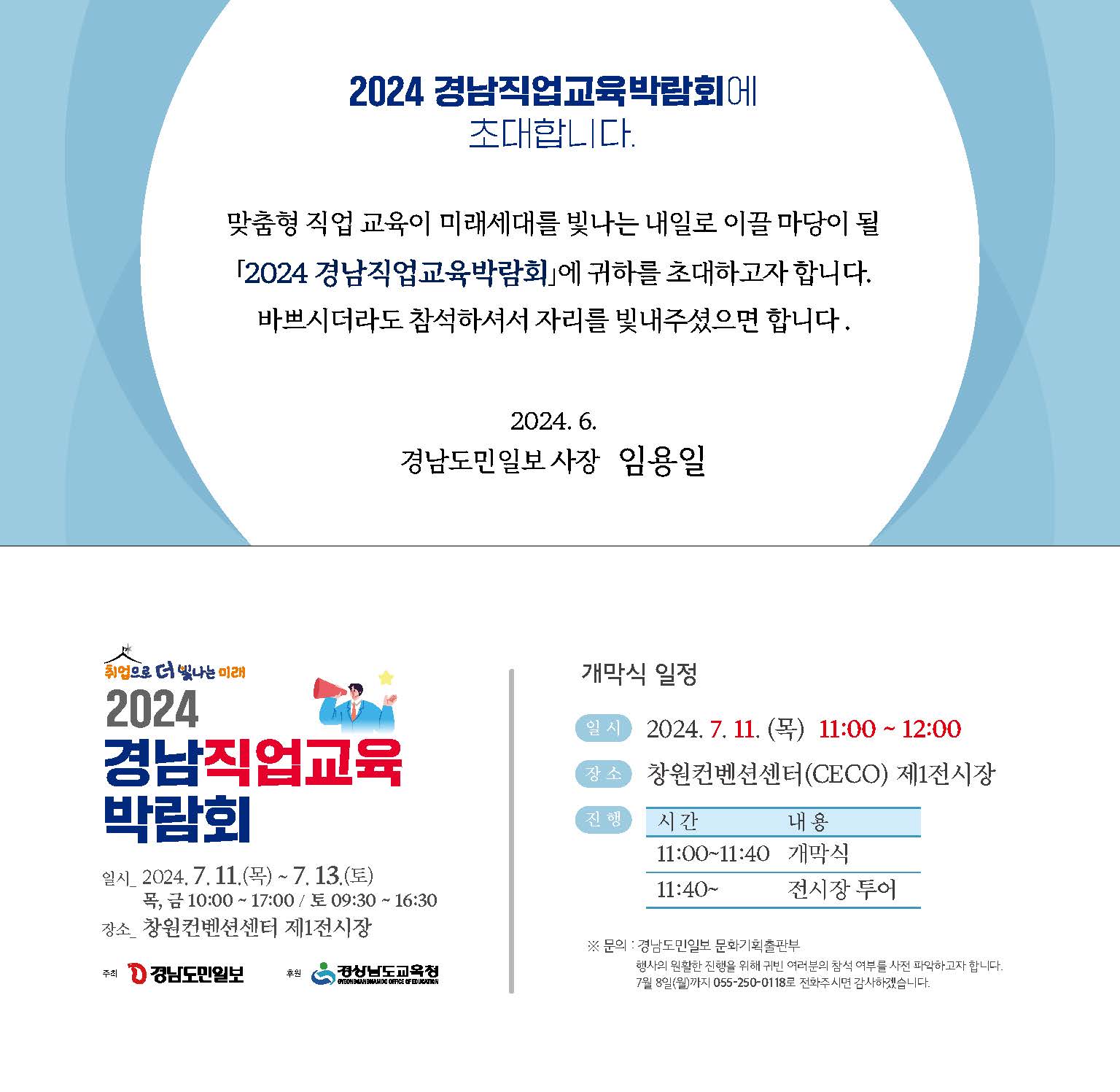 사본 -[붙임3] 2024 경남직업교육박람회 초청장_페이지_2.jpg