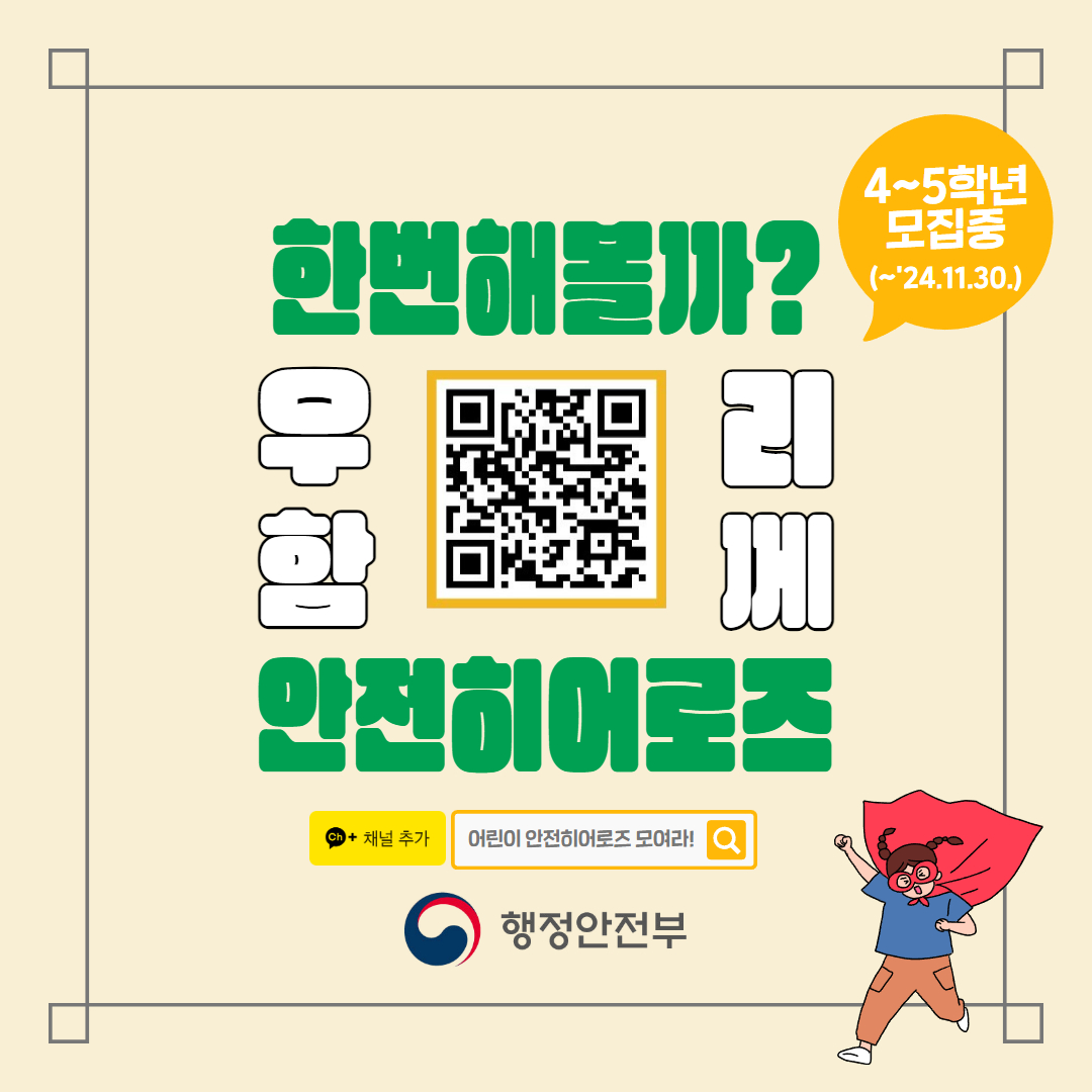 사본 -어린이안전 히어로즈 지원 QR코드.jpg