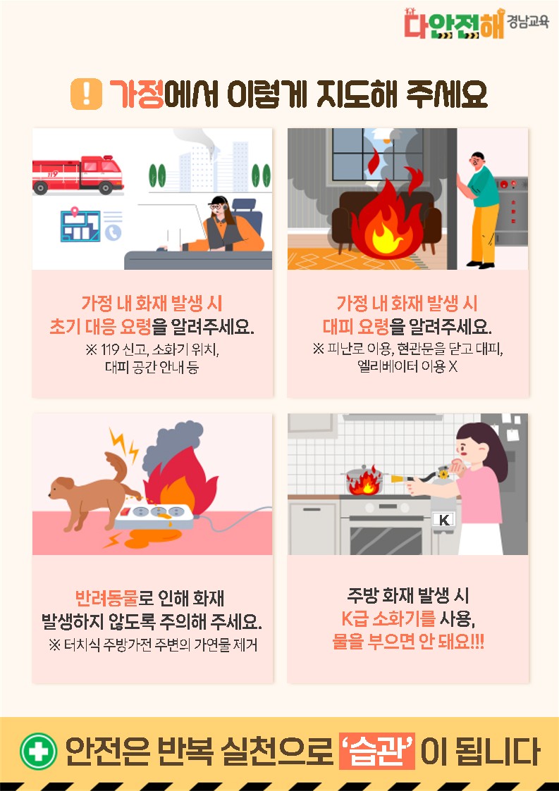다안전해경남교육 11월호_2.jpg