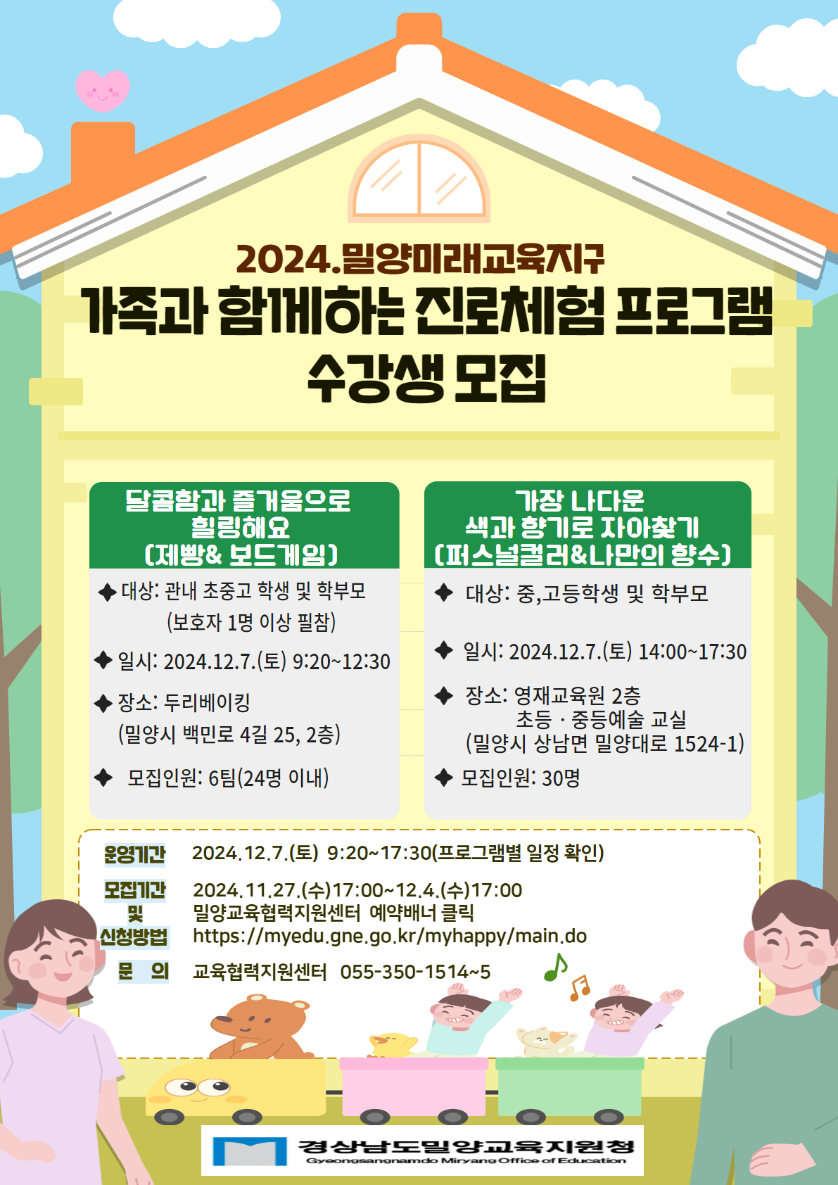 사본 -가족과 함께하는 진로체험 프로그램 웹자보.jpg