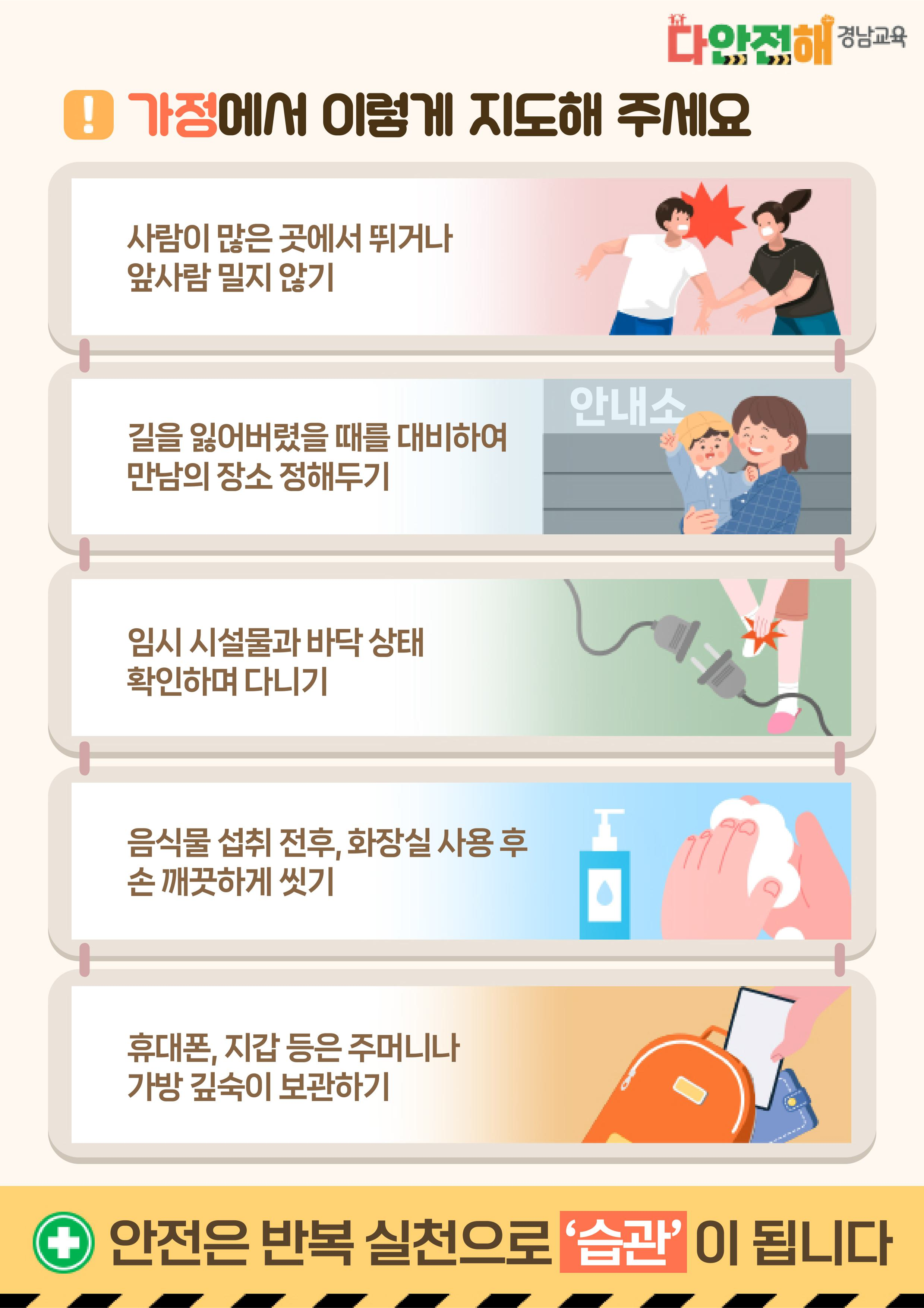 다안전해경남교육 10월호(안전하게 축제 즐기기)_2.png