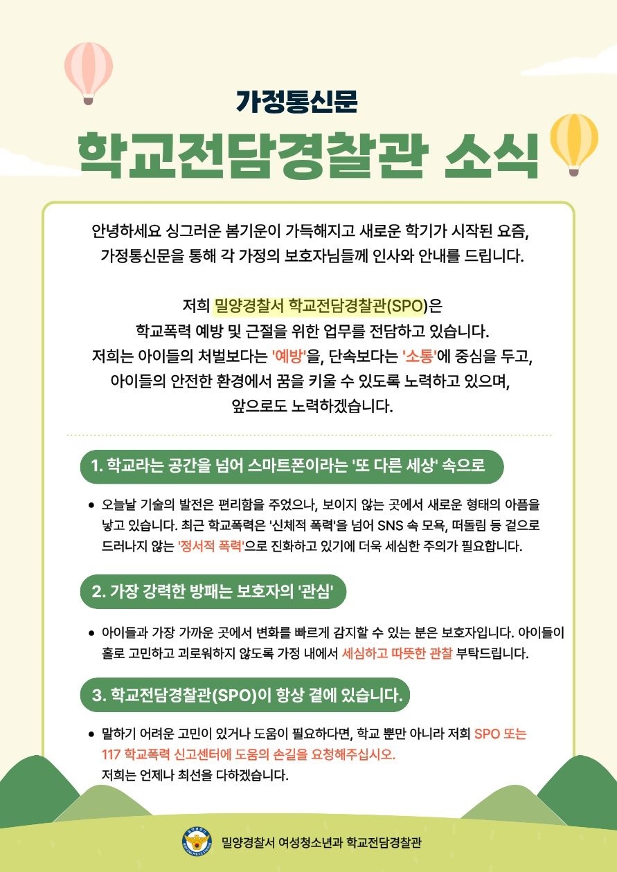 [가정통신문]2026학년도 학교전담경찰관 소식 안내.jpg